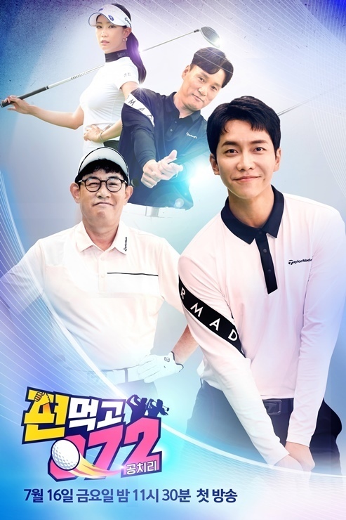 Poster and behind-the-scenes cut of Eat and Goo Chi-ri has been unveiled.Golfentertainment, which is joined by SBS and Koreas largest OTT wave, Gongchiri (072), released Poster and Behindcut on July 7.Lee Seung-gi Lee Kyung-kyu Yoo Hyun-Ju Lee Seung-yeop showed great enthusiasm from the first round, and the scene photos contain a passionate atmosphere.Poster, who has a distinctive personality of the performers, predicted a four-color chemistry of Lee Seung-yeop and Lee Seung-gi, the national hitter, centering on Lee Kyung-kyu with a confident expression and Yo Hyo-Ju pro who boasts a chic charm.Lee Seung-gi Lee Kyung-kyu Yoo Hyun-Ju Lee Seung-yeop showed a careful swing with a pleasant appearance all the time.Here is the back door that the reaction of the ballists who saw the swing of the young golfer Lee Seung-gi made him expect his next swing.Lee Kyung-kyu, the god of Golf, and Lee Seung-yeop, a national hitter with a sports spirit, were often seen trying to make a careful shot, such as receiving a Golf tip from Yoo Hyun-Ju pro.