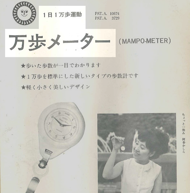 출처=야마사 홈페이지(http://www.yamasa-tokei.co.jp/top_category/article_pedometer_first.html)