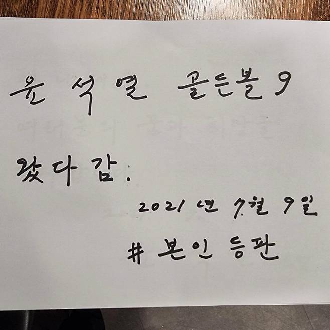 윤석열 전 검찰총장이 노량진 고시식당 방문 후 남긴 방명록. 고시식당의 인스타그램