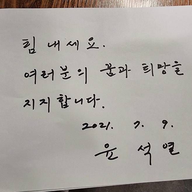 윤석열 전 검찰총장이 노량진 고시식당 방문 후 남긴 방명록. 고시식당의 인스타그램