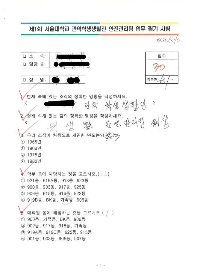 서울대 관악학생생활관에서 청소노동자를 대상으로 실시한 ‘업무 필기시험’ 중 일부. ‘비정규직 없는 서울대 만들기 공동행동’ 제공