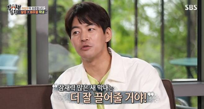 Actor Yoo Soo-bin has performed a harsh All The Butlers Hazing.Yoo Soo-bin was restless in the surprise Camera prepared by Kim Soo-mi and his disciples.On SBS All The Butlers broadcast on the 11th, Yoo Soo-bin joined as a new member.Lee Sang-yoon, who was directly dispatched to introduce the new member Yoo Soo-bin, said, Lee Seung-gi and Yang Se-hyeong did not lead me well without fun.This Friend is a friend with much more potential than me, so I think it will bring out 100%. Ive learned from my recent work that I wanted to know that there was something torida, not normal, a lot of things, and that passion was crazy, its really unique, he said.Lee Sang-yoon explains that the decisive recommendation of this Friend is due to the face.Yoo Soo-bin is a new Stiller actor who has played in Loves Absence and StartUp.On this day, he said, I want to disclose my daily life because I do not know me well. He laughed at his disciples by catching mosquitoes while conducting a self-conducting program.I also spoke to Bae Suzy, who had been breathing with StartUp, on the phone. Weve got a week left. Im nervous.Bae Suzy laughed at the question of Yoo Soo-bin, What is funny when I do it?Yoo Soo-bin said, When I saw the planning intention of All The Butlers, young people who are full of question marks are on a journey to find exclamation marks through masters.I have a lot of troubles such as money, success, friend, family, and I want to fill the question marks with exclamation marks with my brothers. Kim Soo-mi is the new master of All The Butlers.As a result, Kim Soo-mi was embarrassed by the ordering of three poems from the beginning, while the harsh Hazing was foreseen.Nevertheless, Yoo Soo-bin made Kim Soo-mi laugh with the three poems I love you so much Kim Sumi, Su Mina, and Mi.Kim Soo-mi prepared for his disciples on this day.Kim Soo-mi told Yoo-bin, who presents storm food, My mother will send me the crab, so give me the address and go. Im a hobby to send someone food.At this time, Yang Se-hyeong frozen the atmosphere with the statement, But the popular taste is Baek Jong-won. Kim Soo-mi said, How do I fit the taste of everyone?Im not sure I can play games, but I keep getting nervous, he said, and Yoo Soo-bin, who was watching, was worried about the whole thing.But all of this is a surprise Camera for Yoo-bin. Yoo-bin, who confirmed this late, laughed with relief.Next time, I want to give you a surprise Camera opportunity. I want to do it properly. 