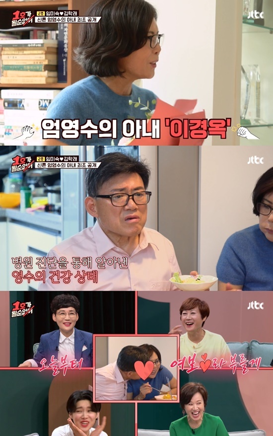 On JTBCs No.1 Cant Be (hereinafter referred to as no.1) broadcast on the 11th, the Comedian Im misuk Kim Hak-rae and his wife were invited by Comedian Eom Yong-su to visit his newlyweds house.Eom Yong-su was living in Korea with the third marriage ceremony in the United States and Lee Kyung-ok, a Korean-American, after two divorces.I saw the one-time marriage society of Eom Yong-su, Friend with me for 40 years. I am so glad to hear the good news this time, said Kim Hak-rae.Im misuk Kim Hak-rae presented them with a couple of pajamas. Kim Hak-rae said, Do not you need a sleeping suit?, and Eom Yong-su replied, I do not think I need it for the time being.In the newlyweds house, the paintings presented by singer Cho Young-nam and the flowers presented by actor Yoo Dong-geun were noticed.In the pottery on the bedroom, Kim Hak-rae said, Its all going to the event and I can not get it with money and I got it as a thing.Kim Hak-rae has stepped up to support Eom Yong-su, saying of Eom Yong-su: People are good and sincere.And I have been responsible and charismatic for 20 years as a comedian president and a comedy association union branch manager. In fact, Eom Yong-su, known as the usual owner, was surprised to find that he had cut off a word from his wife to stop drinking.When Im misuk asked, How did you meet? His wife Lee Kyung-ok said, I was comforted by his humor when I saw Eom Yong-su on the TV program at a time when I was in a difficult time after I was widowed by Husband.I was laughing while driving because the word Do not try to afford the twilight divorce was funny, he said. In the meantime, Friend appeared in a program like Eom Yong-su at university and received a number.I made a phone call and then I got marriage. My wife gave me a chance to propose first, so I knelt down, said Eom Yong-su, who called internationally for two hours to speak to him.I saw the naked hair and showed the scars that left the wrong side of the bowels. I wanted to reveal everything. Korea is also planning to raise the marriage ceremony.Eom Yong-su, who also found sleep apnea and arrhythmia thanks to his wife, laughed at all the no.1 panels with a happy look.Im misuk and Kim Hak-rae revealed that there was no one among the comedians who borrowed money from Eom Yong-su in Eom Yong-su, who had passed the economic rights.No.1 airs every Sunday at 10 p.m.Photo = JTBC no.1 cant be capture screen