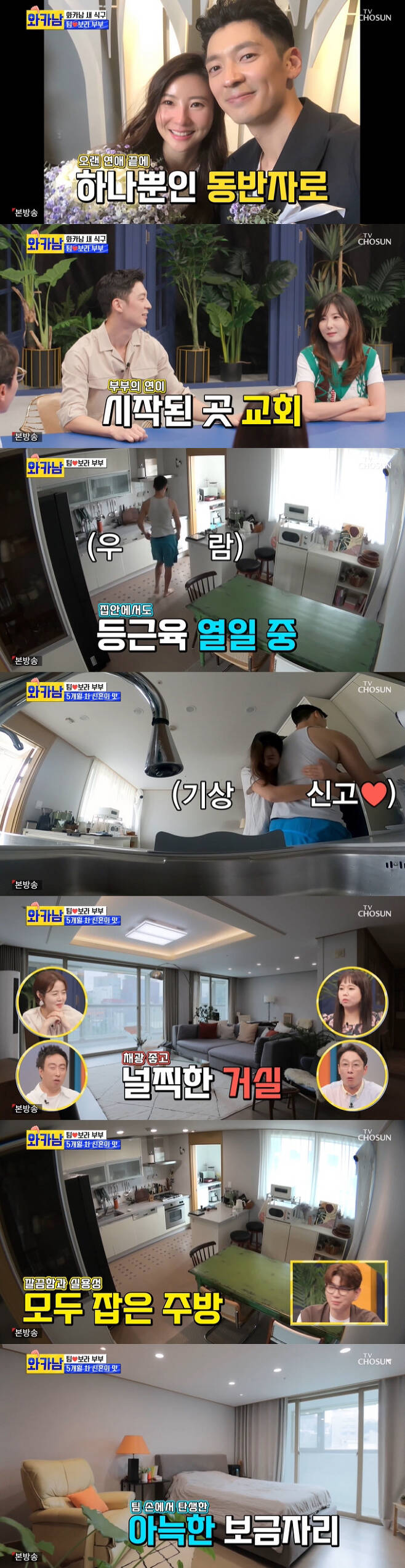 Team - Kim Bo-ra couples Honeymoon home was first revealedOn the 13th, TV Chosun Man Who Wide Cards (hereinafter referred to as wakanam), a team-Kim Bo-ra couple appeared to reveal a loving Honeymoon home.The team appeared with his beautiful influencer wife Kim Bo-ra.The two men who first met in the church and marriage after eight years of devotion said, I originally decided to marriage last year, but I was marriage five months ago.The team and Kim Bo-ras Honeymoon home were then released.The two Honeymoon homes, which have a simple and modern atmosphere, were surprised by the fact that the team, who is interested in the interior, was directly decorated.The team, who got up before his wife woke up and finished collecting the separation, prepared a morning coffee, and Kim Bo-ra, who happened, boasted a sweet honeymoon atmosphere, such as approaching the team as soon as he opened his eyes and doing a back hug.