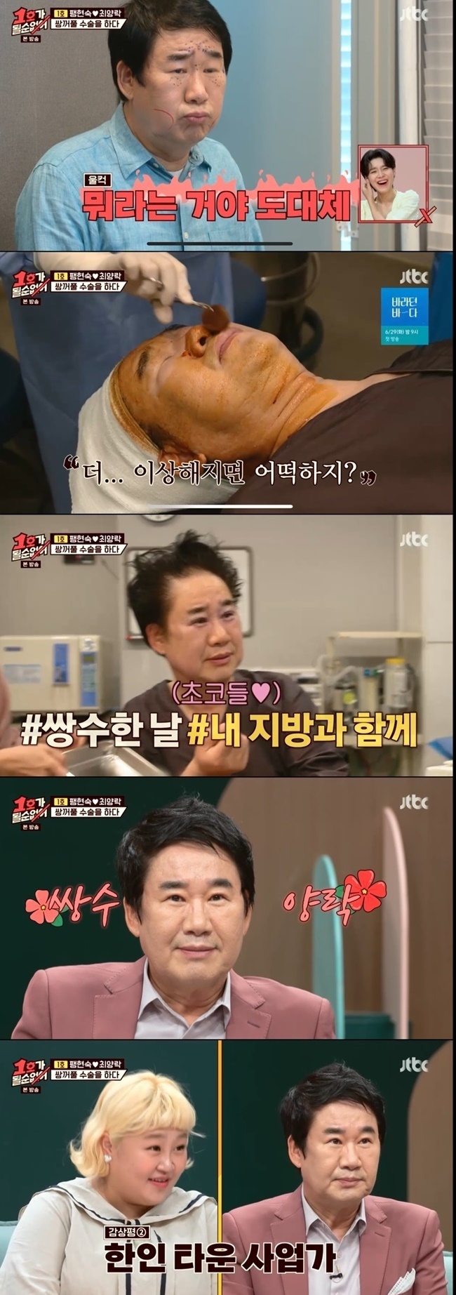 The plastic surgery that was then Bush is now attracting attention as one of the content materials.On July 12, Kim Xiu reported on his current status after his nose and facial contour surgery through his SNS live broadcast.Im feeling a lot better, I think we should watch it for a month or so, but its still 22 days, Kim Xiu said.As for the reason for the Cosmetic Surgery, he said, I was a bucket list because of I am talking around and I am a platoon.I am doing beauty YouTubers, planting jaw surgery and hairlines, and giving you information. Previously, Broadcaster Lee Se-young also publicly declared Cosmetic Surgery last year, followed by YouTube Content, which was delivered through the surgery and later.Lee Se-young said, I did everything I could to do with my eyelid surgery, eye correction, top, back, and bottom. I wanted to continue surgery since I was 20 years old, but I did not have a job.I was a big deal at 32, but I think The Complex has been overcome. As a result, some netizens have been heatedly discussing whether to mold entertainers whenever past photos are released.Because of this appearance, entertainers were more and more hiding whether they were molded, which was soon treated as a shame.However, recently, Cosmetic Surgery has become popular, and many people have not hidden their molding.In particular, Kim Xiu and Lee Se-young are making a series of plastic Choices with their YouTube channel content, from surgery to later treatment and management.It is also changing into a perception that it is no longer a shame.In particular, JTBC I can not be No. 1 broadcast in June, Broadcaster Choi Yang-Rak collected topics from double eyelid surgery consultation, surgery process and postoperative appearance.At the time, Choi Yang-Rak went on studio shooting 10 days after double eyelid surgery, and unveiled his current condition by taking off his sunglasses.This change has made the public confident in their appearance due to plastic surgery and found happiness of self-satisfaction.Of course, I agree with the fact that I should not find my happiness because of my appearance, but I can not overlook the impact of my appearance on my life.However, there is a negative view that it encourages molding for this trend.Forming is entirely my Choices, but it encourages appearance groundism in society to do such Choices.There are also problems that may arise as minors frequently encounter plastic surgery content, and even if they promote it as a relatively simple and common operation, side effects can always be followed.In addition, the molding content released on the air or YouTube is aimed at entertainers and YouTubers who have received many peoples spotlights, so it is difficult to put non-entertainers on the same line.