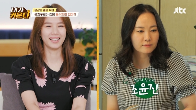 Actor Jo Yoon-hee has released his sister.JTBC Brave Solo Parenting - I Raise, which was broadcast on July 16, showed his sister Cho Yoon-jin, who lives with Jo Yoon-hee.On this day, Jo Yoon-hee appeared while eating with her daughter Roar, pressing the front door password: Jo Yoon-hees sister Cho Yoon-jin.In the past, KBS 2TV Happy Together, he said, My brother is not good, he has become Celebrity with one face.I think its a straight side, said Gim Gu-ra, who saw Cho Yoon-jin, a direct personality.Kim Na Young asked, Is it like Gim Gu-ra? Jo Yoon-hee said, I am a lot straight, but it is warmer than Gim Gu-ra.Jo Yoon-hee said: My sister is living together because I suggested that I live together last year.I worked as an English English Language Center counselor and have not yet married. 