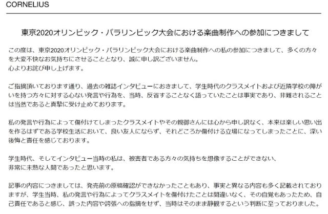 일본 뮤지션 오야마다 게이고(코넬리우스)가 공식 홈페이지에 수십 년 전 학교폭력 가해 사실에 대해 사과문을 올렸다. 홈페이지 캡처