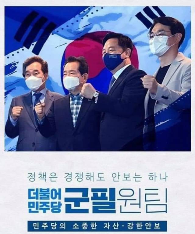 ▲김두관 의원이 지적한 일부 지지자들의 '군필 원팀' 포스터