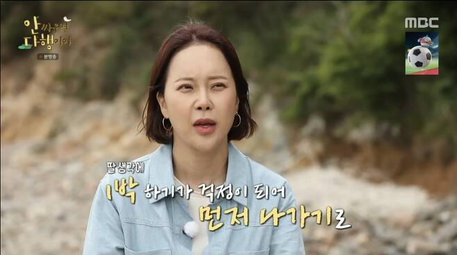 Baek Ji-young left the island with regret behind.On July 19, MBC entertainment program Thank God I do not fight was depicted as a Baek Ji-young who left the island in a hurry for her daughter HAIM.In the middle of the dinner, Baek Ji-young heard what he called to get out of the island.Baek Ji-young said, In fact, I have a daughter now, and when I sleep at night, I rarely sleep without my mother. It is time to sleep.I have the last boat time, so I have to adjust it because of the baby. It was a young daughter who still needed a mothers arms.Boom shared the Baek Ji-young mind, saying, I understand my mothers mind. Haha said, You cant go far, I have to eat.The natural looked at the Baek Ji-young, who was in a hurry, and was worried about the Baek Ji-young, who had to go out in a hurry. (Nature) brother may take me, Sung Si-gyeong said, but its dangerous when it gets dark, so its not just me.The way back is dangerous, he said, refusing to think about natural people. The natural person expressed his regret that he would not eat it.The natural man ran out as if the captain was rushing and gave Baek Ji-young a semi-arid fish, and the boom that saw this eventually showed tears.
