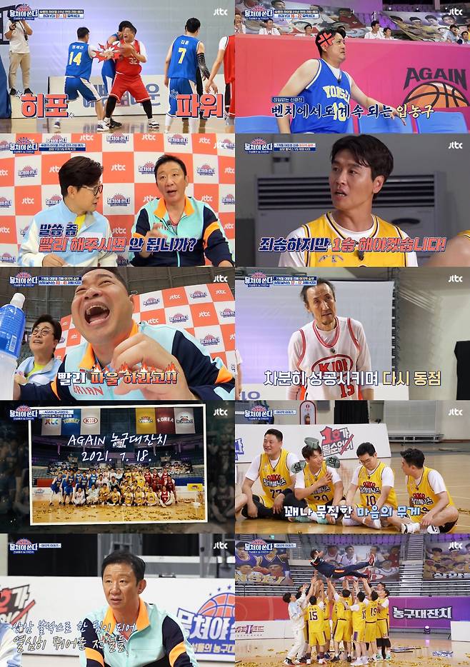 /사진='뭉쳐야 쏜다' 방송 화면