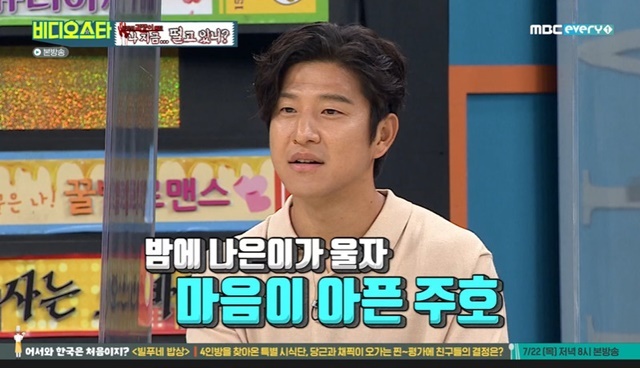 Park Joo-ho confessed that he was good at following the will of his wife Anna.On MBC Everlons Video Star, which was broadcast on July 20, an unexpected cowardly feature, Im shaking now?, Jung Jun-ha, Park Joo-ho, Choi Hyeon Ho, and Seo Tae-hoon appeared.Park Joo-ho said, I sleep with my child, but Anna lets me put her separately when she is five months old.I feel sick because Na-eun is starting to cry, but Anna said we should rest and if we adapt to Na-eun tomorrow, she said.Park Joo-ho said, I did not cry because it was a week later. After that, Qiao Zhenyu also sleeps separately. Choi Hyeon Ho envied, I was like my wife, but I got through it, I have to sleep with her, so I am still sleeping with her.