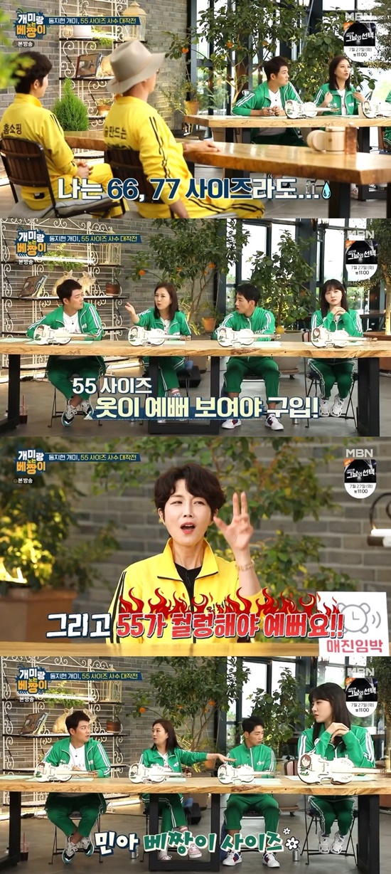 MBN ant-playing ball (hereinafter referred to as Baechani) aired on 19th featured shopping host Dong Ji-hyun, who recorded a complete myth of 100 million won per minute and 8 trillion won cumulatively.21-year-old shopping host Dong Ji-hyun was living a life that couldnt put his own care on every day.Dong Ji-hyun, who moved to do Pilates even after he had a busy schedule such as live broadcasts from morning, digested Pilates movements with his axiousness.You think Pilates is an elegant move, so its really hard to make it comfortable, said Dong Ji-hyun, who added, Ive been doing Pilates for seven years.In the meantime, I have tried yoga, and I have been standing in the water for a long time.There were times when I said that I had too much health and that my teacher seemed to torture Mr. Ji Hyun.However, anyway, we have to show our physical strength and body management so that customers can trust and buy it. So you shouldnt go over size 55, said Dong Ji-hyun, who said, Actually, Ive actually gained a little over 55 sizes, which is 100% tee on the screen.And I do not follow the sales of clothes, it is exactly obvious. Whats really amazing, my size is 66, 77, and people bought it when I looked pretty in size 55, said Jang Yun-jeong, who was watching the video, and Dong Ji-hyun said, It should be 55 loose.When Kim Min-ah, who listened to this, said, Dry 55, Jang Yun-jeong pointed to Kim Min-ah and said, Is not it about Kim Min-ah?ant-playing ball is broadcast every Monday at 11 pm.Photo = MBN broadcast screen