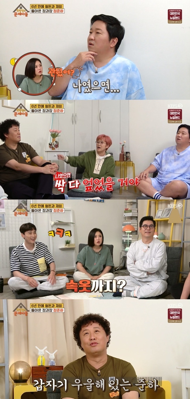 The comedian Jeong Jun-ha has revealed the story of Danger in Infinite Challenge because of Park Myeong-su.On July 20th KBS 2TV Problem Child in House, comedian Jin-ha appeared as a guest.On this day, Jeong Jun-ha mentioned the disagreement with Park Myeong-su and Jeong Hyeong-don, saying, I had a disagreement with Yoo Jae-seok.The specialization of discord, he said numbly.Jeong Hyeong-don said: Haha has never met before, there has been no overlap.I just didnt see it, but I did contact him, he said, laughing, saying, I quit before I fought (with Jeong Jun-ha).Jeong Jun-ha once texted me to call the spirit of the man, not to drink and call, said Jeong Hyeong-don.Jin-ha said, If we did not see each other every day for 13 years, we did not contact them,Even Jeong Jun-ha, Jeong Hyeong-don, met in recent six years and reunited with tears.I do not cry, said Jeong Hyeong-don. I saw Junhas brother, but I saw it for the first time, and I was tearful.Jin-ha said, I saw him in the booth at the same radio time. The wig-wearing kid came and went.Why did you come out here? said Jeong Hyeong-don.I was tearful as the years of my hardships went by, said Jeong Hyeong-don.The feud is not true, but Jin-ha has also suffered the maximum Danger of the Infinite Challenge because of Park Myeong-su.I would have spilled all my best brother, and that was put to the point of Jeong Jun-ha, said Jeong Hyeong-don.At that time, there were more than 400 SS501 fans in the athletic meet like the group SS501 at the Infinite Challenge, and Park Myeong-su dropped Jeong Jun-ha pants and went down to Undergarment, said Jeong Hyeong-don.Even Jeong Jun-ha was said to have held the iron rod.All 400 people turned their heads to shout evil, said Jeong Jun-ha. It was a very ambiguous situation to be comforted.I was silent, too, and then I went in, he said.After the scene of the accident of Jeong Jun-ha was edited, all SS501 fans turned to Jeong Jun-ha fans and laughed because they applauded.
