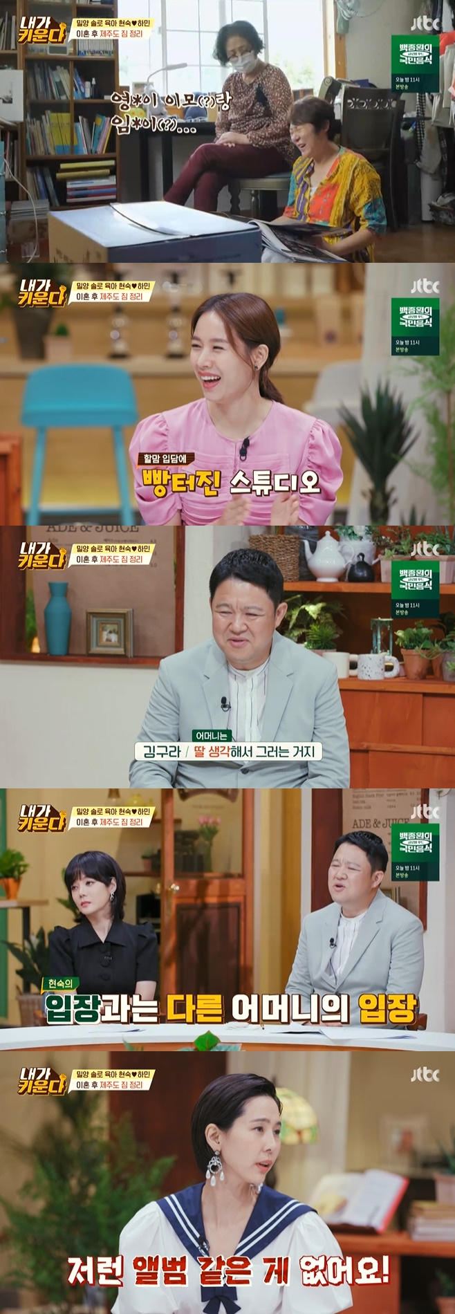 Actor Jo Yoon-hee has revealed he still has a picture of the former Husband Lee Dong-gun in I Raise.Kim Hyun-Sooks daily life was introduced in the JTBC entertainment program I Raise, which was broadcast on the 23rd night.On this day, Kim Hyun-Sook took out a wedding photo while organizing the luggage.My mother, who was watching this together, said, Do not you just come to that part?Kim Gulra said, In fact, I have a picture of my ex-wife. I do not know if it was not for a child, but it is a childs mother.So I could not come, he said, and Jo Yoon-hee also sympathized and said, Its a gift. I will give it to my child (Roar) later. Chae Rim added, I left it in a place I can not see now, but I have it because I think there will be a time when I want to see my child someday. Kim Na Young said, I do not have an album because I do not have a proper wedding ceremony.But it keeps coming to the mobile phone synchronization service. 