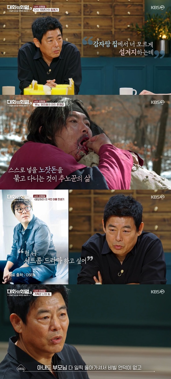 In KBS 2TV entertainment program Hye Yeol 3 of Dialogue broadcasted on the 22nd, Actor Sung Dong-il with a tremendous acting interior appeared.After passing the SBS bond talent test, MBC was Jang Dong-gun, KBS was Lee Byung-hun, and SBS was Sung Dong-il. So it was the first work.But I was cut in the middle by Acting as a theatrical vocalization. Sung Dong-il, who said he knew he would live better after becoming a public bond, said, Since then, Sung Dong-il has been branded as a child who can not be Acting.But then, I was offered to the director who knows well, whether he would appear in a three-time single with pocket money.In the drama Eunsil Lee, which was aired in 1998, he appeared as a man who was a man of Jeollanam-do dialect who confessed his love for Young Sook.But when I filmed it, the director said, What? Its funny? And I told the artist. So the amount of appearance increased until the last episode. Sung Dong-il said, At that time, I also had a whole dinner with actors participating. Lee Keum-rim of Eunsil Lee came and said, I am from Jeonju, so I do not know the dialect of Jeollanam-do.I asked him to do well. He also said that he set up red socks and garma, which are symbols of both arms.At that time, my mother said, Yang Jung-pal is my son. He received a lot of love by taking big advertisements such as advertising of carriers at that time.However, in the following drama Yoo Jung, Actor Park Jin-hee and the love line chaebol II took charge of the audiences voice.I think people thought, Why is he doing a good job there when he is a good man? So soon the role left for Africa, he said.I got off the sitcom called The March for the Drama, when I said I met again as a bad little father in the love line Actor Kim Jong Un and Lovers in Paris.Sung Dong-il said that the work he met at that time was a popular drama Chuno and played a role as a character Heaven Lake with a presence comparable to the main character Jang Hyuk.Unexpectedly, he asked the artist to leave the death of the Heaven Lake to him, and as his favorite man put the money of the elderly when he died, he created a scene with the act of putting the money of the elderly in the place where Jang Hyuk did not see.He also revealed his relationship with director Kim Yong-hwa.Sung Dong-il, who filmed his films Beauty is distressed when no one would find him, and later appeared in National Representative and Mr. Go, said, I was asked by Shin Won-ho PD, who was a close friend at the time, to do a sitcom but appear there.But at the time, Mr. Go was a masterpiece with a production cost of 28 billion won, and I was the main character. I refused to appear in other works on that condition.So I took a sneaky shot, but I did not know that it would be so big. Sung Dong-il also expressed his gratitude for his wife, who said: I heard my father died during filming, and after a long time I was worried, I didnt go to the funeral.But my wife had secretly visited the hospital with her son Juni and daughter Bin three days before her fathers obituary.I introduced myself as my daughter-in-law for the first time and showed my grandchildren. He said, I told my father, Jessica Rhodes, that my wife was doing it.So Im so grateful now, he said.The Joy of Dialogue 3 is broadcast every Thursday at 11:20 pm.Photo = KBS 2TV broadcast screen
