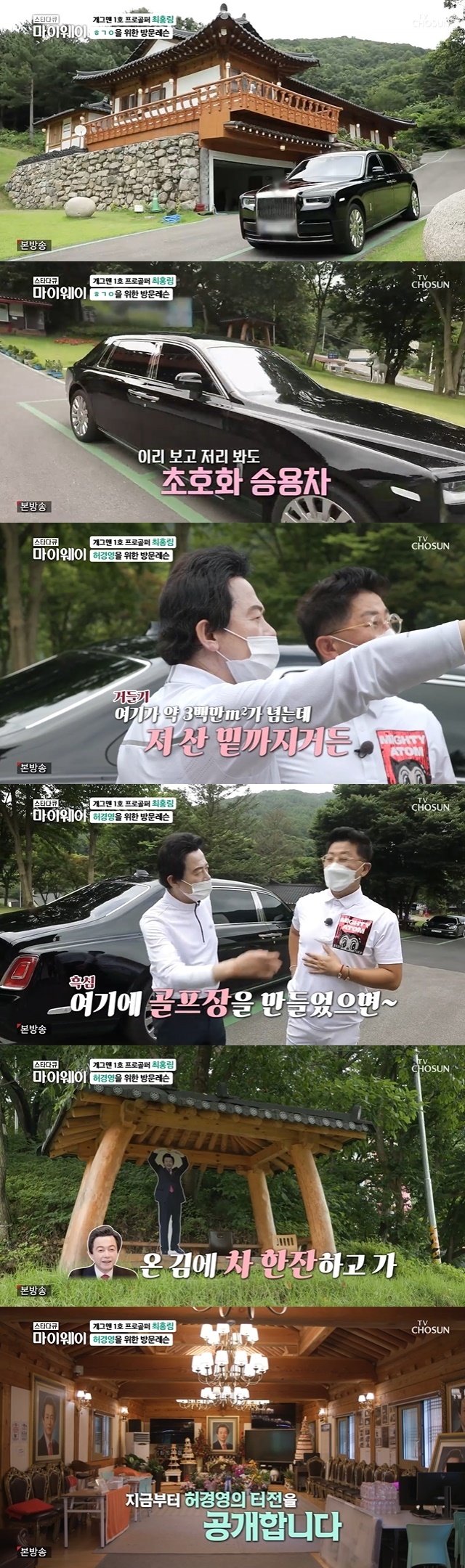 Hundreds of millions of The Red Cars, owned by heo gyeong-yong, have been unveiled.In the 256th TV drama star documentary myway broadcast on July 25, heo gyeong-yong appeared in a relationship with comedian Choi Hong-rim.On this day, Choi Hong-rim took a visiting lesson to teach heo gyeong-yong as a professional golfer.Choi Hong-rim admired the Rollsroyd The Red Car, which was erected in front of him upon arrival at the residence of heo gyeong-yong; he said: Oh good.Its my style, he said, admiring, I have to ask for my life lessons. The interior of the heo gyeong-yong residence was also revealed.Choi Hong-rim said, Is not it like King Thailand? He said, I always wanted to sit here. He expressed his personal desire for a colorful chair.Heo gyeong-yong sat down and said, Where are all the servants?