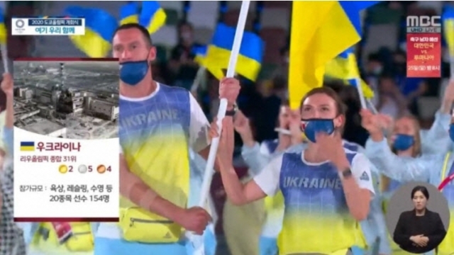 우크라이나 선수단 소개시 체르노빌 원자력 발전소 사진을 사용해 논란이 된 MBC. MBC 중계화면 캡쳐