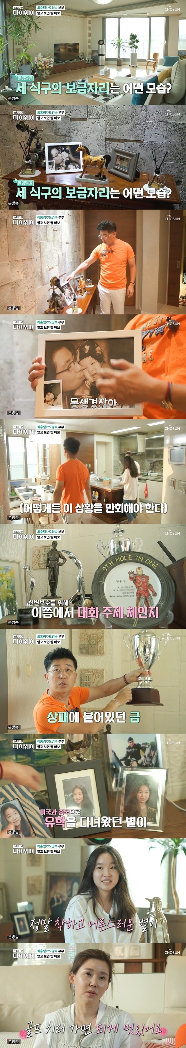 Choi Hong-rim has unveiled his wife, who is a trophy-filled house, daughter of beautiful lookers and a marriage with the introduction of Lim Ha-Ryong in the past.In the 256th TV drama star documentary myway broadcast on July 25, comedian Choi Hong-rim appeared and conveyed his life and meaningful relationship at the age of 57.On this day, Choi Hong-rim revealed the three families homeland, and also greeted the wife and daughter of the extraordinary beautiful look.Choi Hong-rim boasted a picture of his wife and daughter full of house and place. My wife seems to be more beautiful before meeting me than when I met her.Choi Hong-rim, who praised her daughter for her hardships and changed a lot, said that she was honestly ugly about her daughters photos.Choi Hong-rim also showed trophies throughout the house: Choi Hong-rim, the first comedian to play professional golfer, was a plaque winner who participated in the competition.Choi Hong-rim lifted one of them and laughed, saying, I sold it when the gold price was in full swing by tearing the plaque gold.On this day, Choi Hong-rim met with his family, Lim Ha-Ryong, a close comedian.In fact, I met my wife, Do Kyung-sook, with the introduction of Lim Ha-Ryong, who said, I just introduced it, not an intermediate, but they brought a wedding invitation later. Choi Hong-rim said, When Lim Ha-Ryong tells me, you should marriage with such a woman.I think I have some money, he joked and laughed.