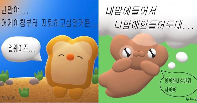 (사진=누누씨 인스타그램 캡처)