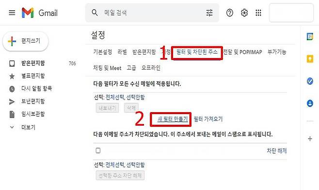 필터 및 차단된 주소 항목에서 필터를 설정할 수 있다