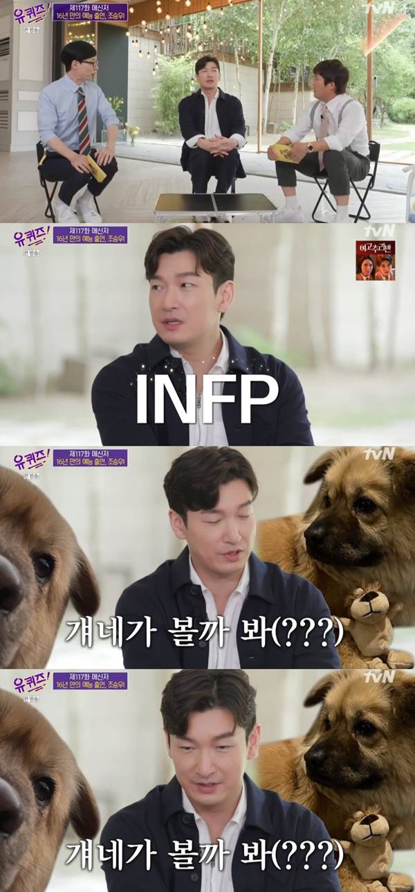 조승우 / 사진=tvN 유퀴즈온더블럭