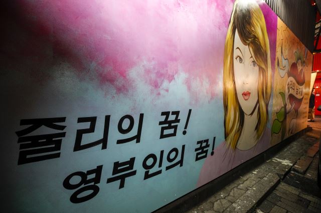 서울 종로의 한 골목에 윤석열 예비후보의 아내 김건희 씨를 비방하는 내용의 벽화가 그려져 있다. 뉴시스