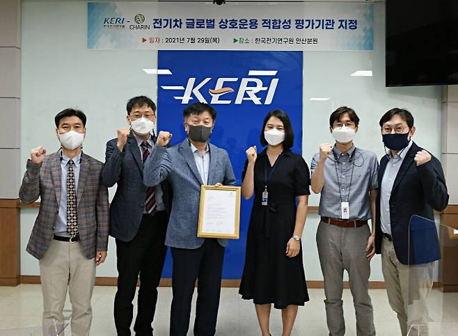한국전기연구원이 차린으로부터 '전기차 글로벌 상호운용 적합성 평가기관'으로 지정됐다. 한국전기연구원 제공
