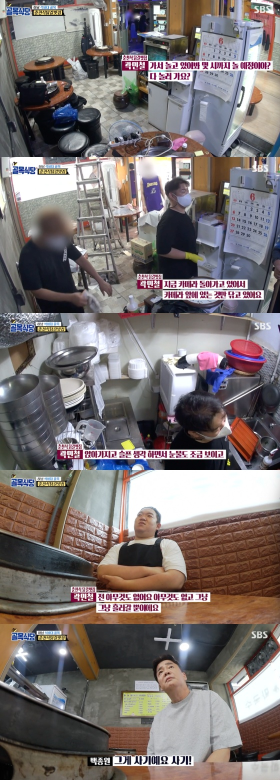 The alley restaurant of the SBS entertainment program Baek Jong-won, which was broadcasted on the afternoon of the 28th, included the third side of the 35th alley Hanam Seokbadae Alley.On the day, Baek Jong-won told the chicken ribs house son, Its absurd. If you feel like this, I want to quit the program.I was also told that I was doing something wrong, but I had faith. I thought that people in the restaurant business would feel and activate the program. But I looked back because of my boss.I thought that I could judge whether people will change or not because I have a lot of experience with people, but I think I was deceived by some bosses. The chicken ribs house son promised to clean the store door with an apology for the customer, but he went to play with his acquaintances an hour after closing the door.Eventually, the chicken ribs were cleaned by the rest of the family except the chicken ribs.The chicken ribs house son said, I go back to the camera and wipe the part of the camera. The camera took me and I saw a little tears while thinking sad.The production team who watched the recorded video called the chicken ribs son and asked, Did you deceive us? And the chicken ribs son said, At that moment, I really cried.I was ashamed that I did not clean it, I did not work, he explained to the people around him that he was going to make fun of them.When the crew asked, What do you want to do?, The chicken ribs house son said, There is nothing, nothing, nothing, nothing, nothing, I am a bad guy.Baek Jong-won said, Records of the Grand Historian are all the reflections and pretends to clean.I feel really dirty because I think that the bosses may have used us. I hope you test it, boss, not that your taste is wrong, if its a favorite of many people who have my tastes, its good.Im good at cooking, but my taste is out of the public. I dont know about the meat soup. Lu Shuming itself is delicious. Good job.The mother and daughter Kimbap house received a short-term mission to prepare ingredients; after a new menu tasting, Baek Jong-won said, The sales of Kimbap house are how many lines can be made per hour.I told you it would take two minutes to get a line. This looks short, but it does not include the preparation time.The mother and daughter Kimbap house moved busy to perform the mission given by Baek Jong-won, who felt the limit of time and decided to reduce the new menu to two.