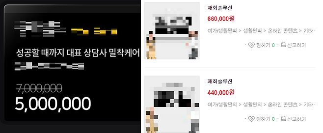 재회 컨설팅 업체들은 헤어진 연인들과 재회시켜주겠다며 적게는 10만원, 많게는 500만원에 이르기는 상담 서비스를 판매하고 있다. /인터넷 캡처