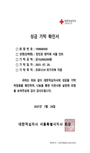 "함께 이겨내요" 장민호 생일 기념 서울 민트 적십자사에 1000만원 기부..선한 영향력 실천