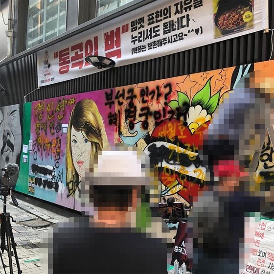 31일 낙서로 훼손된 서울시 종로구의 쥴리 벽화. 인터넷 캡처