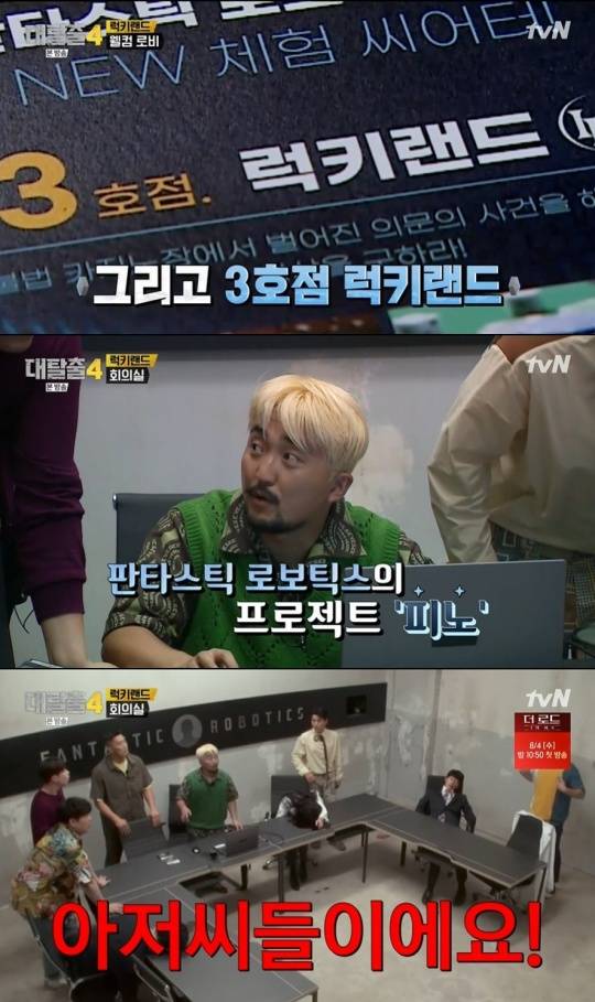 tvN '대탈출4'
