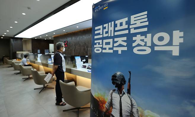 게임 업체 크래프톤의 공모주 일반 청약 첫날인 2일 서울의 한 증권사 창구에서 투자자들이 상담을 받고 있다. 연합뉴스