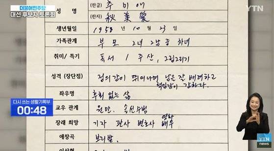 YTN 더불어민주당 대선후보 토론회. 인터넷 캡처.