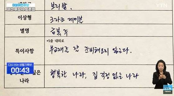 YTN 더불어민주당 대선후보 토론회. 인터넷 캡처.