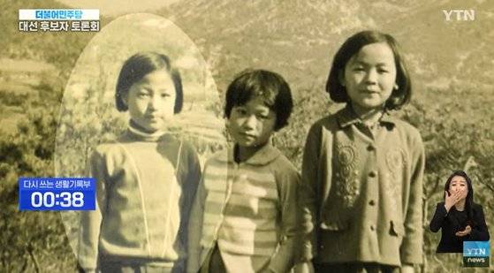 YTN 더불어민주당 대선후보 토론회. 인터넷 캡처.