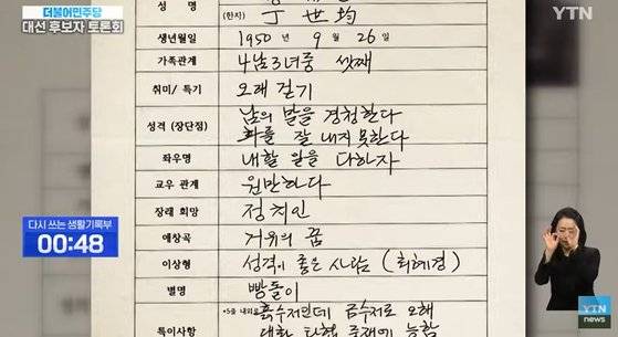 YTN 더불어민주당 대선후보 토론회. 인터넷 캡처.