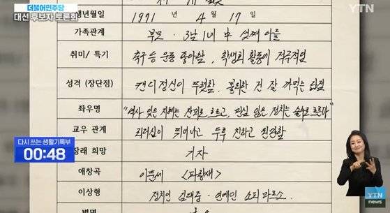 YTN 더불어민주당 대선후보 토론회. 인터넷 캡처.