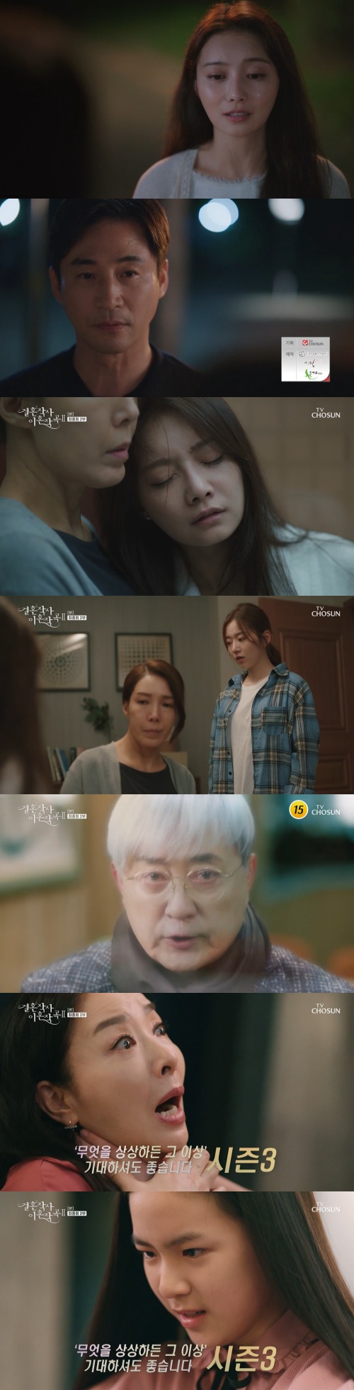 Seoul) = Divorce Composition 2 is ending and released a season 3 trailer that is out of imagination.In the TV weekend drama The Divorce of Marriage Writing 2 (played by Phoebe (Im Seong-han)/directed by Yoo Jung-joon and Lee Seung-hoon/hereinafter, The Join Song 2) broadcast on the 8th, an unbelievable development unfolded in the final scene.Seo Dong-ma (Boo Bae) visited Nam Ga-bin (Lim Hye-young); Nam Ga-bin refused to take Seo Dong-mas attention, saying, Im sorted, Im getting married.Seo Dong-ma then went out without a hitch, holding Nam Ga-bin, and Park Hae-ryun (played by Jeon No-min) called Nam Ga-bin but did not answer.Seo Dong-ma went to the department store and bought clothes, bags and shoes and put them on Nam Ga-bin. Seo Dong-ma asked Nam Ga-bin to drink wine at the park.Its not love for reason, its compassion, said Nam Gabin, who said, compassion is not civility for people; I want to be together, everything.I can open my eyes, but I do not wake up. I like you, but I do not think its love, said Nam Gabin to Park Hae-ryun, who came to me that night.Park Hae-ryun recalled This is.Safi-young (Park Joo-mi) called Shin Yu-shin (Lee Tae-gon) late at night, saying, The computer is broken. They went outside and drank. Shin Yu-shin asked me to call him whenever.And I presented Safiyoung with a bracelet: My heart doesnt change, it sounds like an excuse, but I walked straight and I was drunk and stumbled once, Shin Yusin said.Amy (Song Ji-in) appeared at this time. Safi-young had called Amy. Shin Yu-shins expression was hard.Nam Ga-bin stopped taking a bath late at night and suddenly drove away to go somewhere. His place was the house of This is (Mr. Jeon).Nam Ga-bin told This is anxious that Park Hae-ryun may be wrong.Nam Gabin, who was wearing a shower gown without wearing clothes properly, asked for forgiveness from This is, who divorced because of her, saying, My mother and father died because of me.This is worried about Nam Gabin. Nam Gabin cried, saying she wanted to see her parents. This is comforting her with her.Nam Ga-bin cried to forgive her for continuing to be wrong.Judge Hyun (Sung Hoon) asked Song Won (Lee Min-young) to have a simple wedding ceremony in the hospital room after giving birth, but when the screen was switched, Judge Hyun, who is going to marry Amy, appeared.Song Won then took the hand of Seoban (Moon Sung-ho) and got out of the car. Seo Dong-ma entered the wedding hall with Safi-young.And Shin Ji-ah (Park Seo-kyung) tried to strangle Kim Dong-mi by being Spirit-possession of the soul of Shin Ki-rim (Noh Joo-hyun).