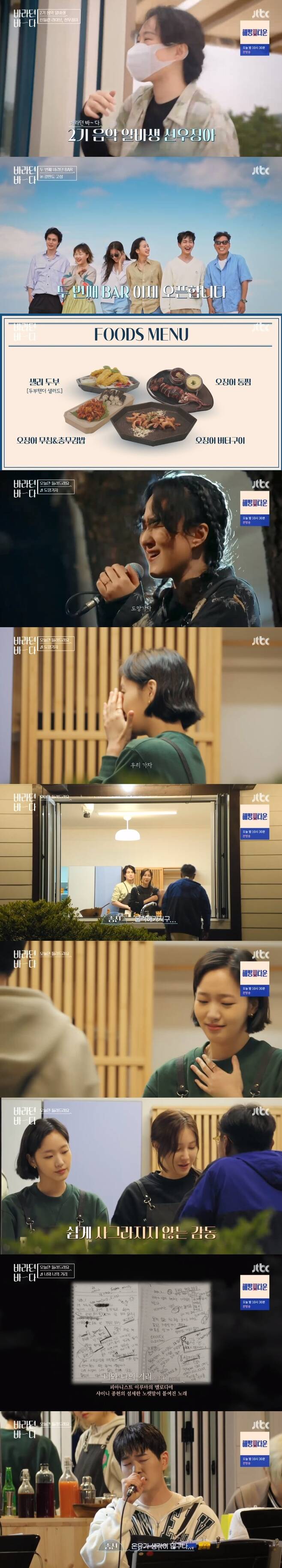 Seoul = = The Sea I Wanted Lee Ji-ah Confessions the inside mind.On the afternoon of the 10th, JTBC entertainment program Wishing Sea, members such as Yoon Jong Shin, Lee Ji-ah, Lee Dong-wook, Kim Go-eun, SHINee OOnew, and Akmu Suhyun visited the second sea Gangwon province.Seonwoo Jeonga was the second music student to go to workLove Live!! The stage was all ringing.Lee Ji-ah in the tearful sea made a cool confessions and attracted attention.The Onew bar was unveiled on the day, with the layout of interior and practical kitchen appliances filled with eco-friendly furniture robbing the eye.Yoon Jong Shin admired it as modern, and Lee Dong-wook was also pleased to say pretty.Kim Go-eun helped to feel the same way that he had complemented the inconvenience last time.Seonwoo Jin arrived; Yoon Jong Shin welcomed him, saying, There is no Onew to follow Seonwoo Jeonga these days, the stage suction is great.Yoon Jong Shin introduced the members in turn; Seonwoo Jeonga said: I cant eat, Ill only play an assistant role.I wish I had a talent, but please look at it and serve it. Frankly, I laughed.I am looking forward to it, and Love Live! Thank you for it. The guests came to visit. Lee Ji-ah was attracted to the menu with various menus including steamed squid, steamed squid, and Chungmu Kimbap, and grilled squid butter.It was also said that it was crazy visual enough to be posted on social media. Lee Ji-ah was proud of the hot response.From OOnewLove Live!! stage was presented. After a solo song, the song was touched by Yoon Jong Shin, who suddenly set up a second stage.Call me good at the request of the guests. Yoon Jong Shins enthusiasm gave me a great impression.Finally, Seonwoo Jeonga took the stage; Kim Go-eun expressed his excitement, saying, Im a steaming fan, Im a Sungdeok Sungdeok.Seonwoo Jeonga has chosen from The Runaway; Kim Go-eun raved as soon as he heard the first verse, saying, How.He was a little closer to the stage, and he felt a lot of emotions, and the guests were blushing Onew by Onew.Lee Ji-ah, Lee Dong-wook, on the stage of impression, was surprised to say, How do you call it that?, I can not even shake, Im just creepy.OOnew turned to say that he was going to cry before the start of the song, and for a while, OOnew picked up You and My Street and set up a duet with Seonwoo Jeonga.You and My Street is a song by SHINee with a song written by the late Jonghyun on the melody of pianist Iruma. The harmony of the two added to the impression.It was a really happy moment, said OOnew, who sang with Seonwoo Jeonga with all his might.Kim Go-eun heard the voice of Seonwoo Jeonga and said, Crying is a real initiative, it keeps getting sore. Its a big deal.This is also Jonghyuns lyrics, I think OOnew has a lot of thoughts, said Yoon Jong Shin, who again rallied, saying, What the hell, its a ploy, wait a minute.Kim Go-eun then asked Yoon Jong Shin, Do you have more tears when you are in your 50s? Yoon Jong Shin said that he thought it was all like that when you get older.At this point Lee Ji-ah opened up that he was not.I am the opposite, rather gOnew, he said. I have been through a lot of (hard work) and nothing makes me sad.Kim Go-eun said that he has more tears these days to face his own problems. Do not you see Father tearing?I was crying suddenly because Father was too short and was being loved by him. Yoon Jong Shin said, Tears in my 50s are a little bit of enlightenment.I am sorry that I realized now. Kim Go-eun recalled the feeling that he had been crying more when he heard that.On the other hand, The Sea of ​​Wish is a program featuring the songs selected directly from Love Live! Bar where the sea is visible, the stars who show their own dishes, and the guests who visited the place.