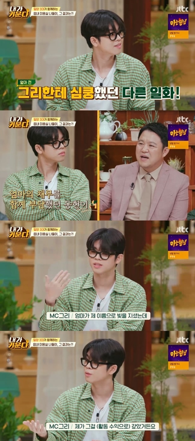 MC Gree reveals she paid Mothers Debt for her activity earningsOn August 13, JTBCs Brave Solo Childcare - I Raise It (hereinafter I Raise It) revealed a visit to Miryang Beauty Shop by Kim Hyun-sook, Mother and Son Hamin.Special MC was Kim Guson and Rapper MC Gree.On this day, the performers talked about whether they had ever been heart-throbbing to their children.Especially Kim Gu asked, Have you ever been a big fan of MC Gree? Lee Kyung-gyu said to MC Gree, Do you want some allowance? Oh.I do not have a wallet, and MC Gree imitated it on the air. I thought that this guy was really brilliant.