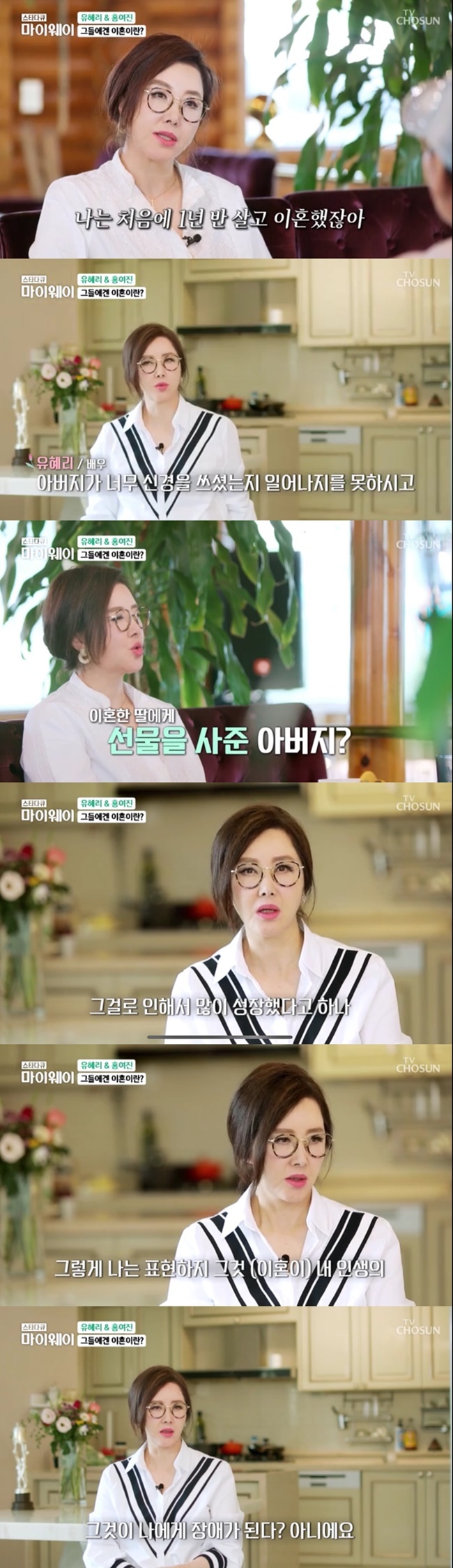 Actor Yoo Hye-ri has spoken out about Lee Geun-hee and Divorce.On the TV ship Star Documentary Myway (hereinafter referred to as My Way) broadcast on August 15, Yoo Hye-ri was pictured meeting Hong Yeo-Jin.Yoo Hye-ri father had opposed marriage until the marriage ceremony day; Yoo Hye-ri opened the statement, I lived for a year and a half at first and did not divide.I couldnt get up to see if my father was too concerned and I couldnt even hold his hand (marriage day).My little father caught me, and later my youngest son said, My sisters dad drinks at home. He bowed his head and said he was just having a hard time.I was hasty, I think I wasnt careful, he recalled.Yoo Hye-ri said: Divorce is not a wound; it was a divorce, but my father liked it and bought it.I usually say why in the house, but I knew it, it was okay. My father saw it right.Hong Yeo-Jin also suffered from a pain of divorce; Hong Yeo-Jin said: It was hard not only to meet divorce but also other men.I met another man when I had cancer, and he told me I had cancer, so I wanted to break up, and I was so grateful for it, and I always thought that old age should be a man to be comfortable with.But since then, I felt a sense of liberation with the feeling of taking off the tight corset. I did not lean on a man, but I thought I should stand. Yoo Hye-ri said, Sometimes when we are sick or fragile, we think about many things, but I think that we should have someone who is getting older and respectful of each other personally.I think I should learn to get old by myself and empty my body and mind, said Hong Yeo-Jin.Yoo Hye-ri said: Do you say youve gone through well and matured and have grown a lot because of it? Ill put it that way. I dont think its a blemish in my life.I can meet anyone and marriage it, but it is a choice. Now I know what marriage is, and I can distinguish it.Meanwhile, Yoo Hye-ri marriages actor Lee Geun-hee in 1994 but decided to divorce in about four years.