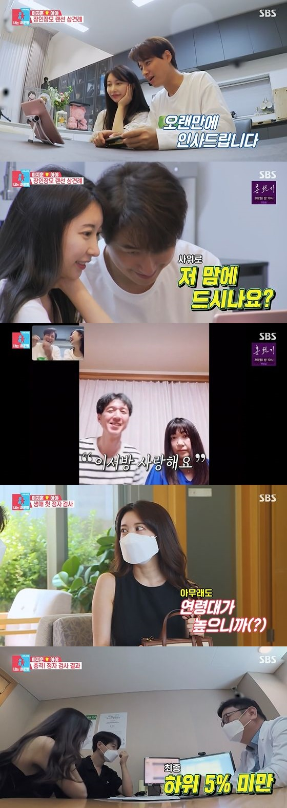 SBS entertainment Same Bed, Different Dreams 2: You Are My Dest - You Are My Destiny broadcast on the afternoon of the 16th, contains the honeymoon routine of the Sei Ashina Lee Ji-hoon couple.Lee Ji-hoon gave a non-Contact meeting with his craftsman through a video call.Lee Ji-hoon regretted that he could not do it directly because of Corona City, but he actively prepared to learn Sei Ashina to say hello to Japanese.Beyond the screen, Sei Ashinas parents greeted their son-in-law in Korean, especially when they were surprised by the young parents.Lee Ji-hoon said, It is the sixth year with my mother-in-law, and I am one year old with my sister.Sei Ashinas father told Lee Ji-hoon that he had prepared to say, I love you in the West.Lee Ji-hoon said, Sei Ashinas mother watched a lot of dramas, so Korea thought everything was Seaworld.I knew that Seaworld in the drama was a family culture, and when it happened, I asked Sei Ashina to come to Japan. Lee Ji-hoons Chinese Pavilion test results were then released; Lee Ji-hoon said: Sei Ashina completed prenatal testing first.It was my turn to be tested for the second generation plan. Sei Ashina said, Chinese pavilion is better than sheep, but Lee Ji-hoons many ages were worried.Lee Ji-hoon received shocking results that the number of Chinese pavilions and motility were within the normal range, but the shape of Chinese pavilion was less than the bottom 5%.Lee Ji-hoon asked the second generation plan, saying, Sei Ashina first wanted only two daughters, but now she has left it open.On the other hand, Ha Jae-sook jun-haeng living in Goseong, Gangwon ProvinceThe couple also included their daily lives. These couples revealed their hobbies. My body is a rule that makes it easier for me to use.I am constantly exercising, he said.lee jun-haengThe silver showed upcycling knack for recycling the trash brought during a beach walk. lee jun-haengI uploaded his work to a used transaction app, and said that the car was sold through the app.Ha Jae-sook attracted attention by gradation anger to her husband who did not keep her promise to ban used transactions.