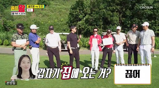 On the 16th, TV Chosun entertainment program Golf Wang featured the entertainment industry Golf masters who named themselves Domo Team (Do or Mo), Actor Yoon Da-hoon of 23 years of old power, Actor Kim Sang-myeon of 19 years of old power, and Actor Lee Sang-hoon and Jing Jun who recorded 3 under par.On this day, Jang Min-Ho, who appeared in Golf Wang in two weeks after the Corona 19 self-propelled, attracted attention.He said, I wanted to record Golf Wang when I asked What do you want to do when you go out while you are self-pricing? He said, I wanted to have a natural disaster on the day of recording without me.The members commented on Kim Mi-hyun, who left the country in the aftermath of the Tokyo Olympics Golf relay, It is originally straightforward, but the commentary is so straightforward that he says, I am famous for not playing that player putter.Then, when the Domo Team appeared, Yang Se-hyeong said, Its like those who win money with Golf.Kim Kook-jin, who mentioned that Lee Sang-hoon is the only one who will win the money with the real Golf, said, But I heard that I lost the screen Golf match with Sangwoo.I hit 260m and did well because Shiya was trapped, Lee Sang-hoon explained.The first hole of the showdown was a 491m hole of PAR5.On the day of the Golf Wang team, Lee Sang-hoon confidently stepped up as the first golfer, but fell into the seabed and laughed.Domo Team Lee Sang-hoon shot a good shot, and Yoon Da-hoon vowed Lets not give one hole.Second, Lee Dong-gook and Jin Jun both shot well, but the gap widened and eventually the Domo Team took one point first.The second hole was PAR4, with only Golf Wang, a way to succeed when a team member called a friend of the other teams Jessie word.Domo Team was called by Jeong Jun and called lover Kim Ji-ji.Jessie of Jin Jun was stop; he embarrassed Kim Yu-ji by saying dazzlingly, Song me a song.Jeong Jun, who became urgent, said, I do not like you when I talk to you. Kim Ji-ji said, Abruptly coming home?After listening to Jessie at the end of the twists and turns, Jin Jun laughed at Yang Se-hyeong saying, Do not go home without words.The Golf Wang team succeeded in listening to Jessie Get away as soon as Jang Min-Ho called Lee Chan-won.On this day, Jang Min-Ho called Lee Chan-won again to thank him for the call, and Lee Chan-won called Jinto Baggie and excited.The second hole was played as a duet by Lee Dong-gook - Jang Min-Ho, Jing Jun - Yoon Da-hoon.Jang Min-Ho fired a good driver shot, and the Golf Wang team failed the first birdie but followed up with a PAR.Golf Wang is broadcast every Monday at 10 pm.Photo = TV Chosun Broadcasting Screen
