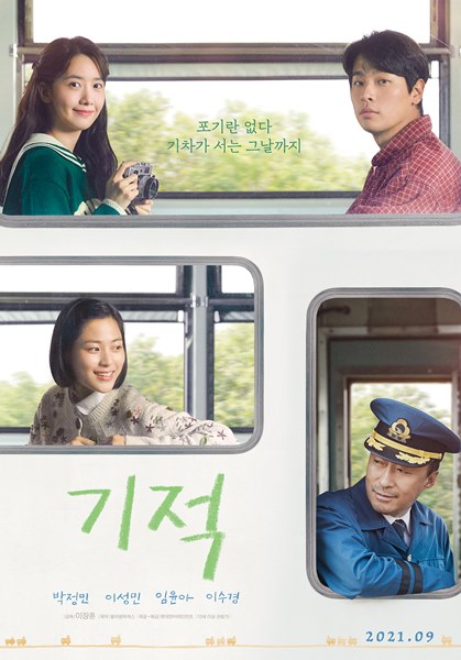 The movie Miracle confirmed its release in September and released a main poster with bright synergy.Miracle is a film about the story of Jungyeong (Park Jung-min), the only life goal, and the people in the neighborhood, that only the way to and from is the train road, but there is no train station.A new film created with the motif of Yangwon Station, the worlds smallest train station, which was built in 1988, will be a miracle that the actors strong synergy, including Park Jung-min, Lee Sung-min, Im Yoon-ah and Lee Soo-kyung, will bring together with pleasant laughter and impressions at this Chuseok theater.The main poster, which is open to the public, captures the attention of Park Jung-min, Lee Sung-min, Im Yoon-ah and Lee Soo-kyung in the train running between the fresh recordings.Following the sincere look of the 4-dimensional mathematical genius Jun Kyung, the only goal of establishing a train station in the village, posters showing the unabashed actionist, self-proclaimed muse Rahi, blunt father and principled engineer Taeyun, and sister Bogyeong smiling brightly raise expectations by creating pleasant energy.Here, the copy of There is no abandonment, until the day the train stands raises questions about the stories of those who do not give up even in failure and take a step toward their dreams.Director Lee Jang-hoon, who directed Were Going to Meet Now, is planning to release Miracle, which raises expectations with fresh materials called making the worlds smallest train station and pleasant encounters of actors who believe and see.