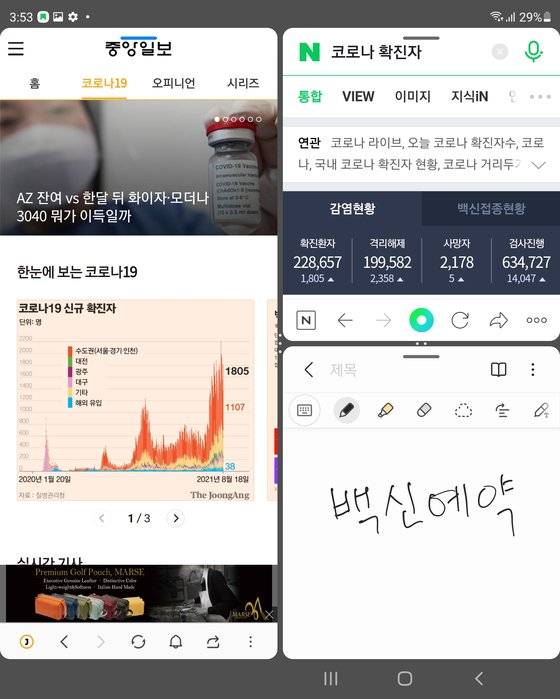대화면의 장점을 이용한 화면 3분할 예시. 뉴스를 보면서 검색을 하는 동시에 필요한 내용을 S펜으로 메모한 장면. 이렇게 자주 쓰는 앱은 묶어두고 필요할 때마다 한번에 꺼내 쓸 수 있어 편리하다. 김경진 기자