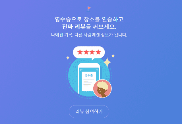 네이버 영수증 리뷰 (출처=네이버 마이플레이스)