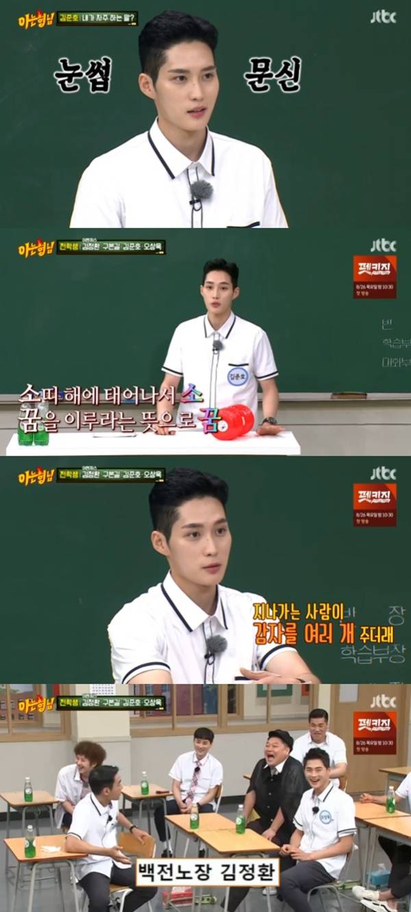 김준호 / 사진=JTBC 아는 형님