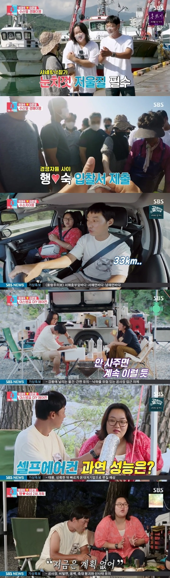 No Plan for the Second Year (Sangsangmong)On SBS Same Bed, Different Dreams 2: You Are My Dest - You Are My Destiny broadcast on 23rd, Ha Jae-sook and lee jun-haengThe image of the second generation saying that there is no plan was broadcast.Ha Jae-sook and lee jun-haeng on this dayI found a fish auction market to buy fresh seafood at dawn at a reasonable price. I was going to get a bid through an arranged person.The matchmaker asked how much the cap would be: Ha Jae-sook thought of 200,000 won, but lee jun-haengThe two decided to pay 300,000 won, which is the middle amount offered to each other.Ha Jae-sook and lee jun-haengThe company submitted a bid for 103,000 won to buy silver wool, but failed when the winning bid came out at 310,000 won.You shouldnt write it down cheaply, said Eun to Ha Jae-sook; Ha Jae-sook and lee jun-haeng.After three challenges to buy the Great Octopus, he succeeded in winning the bid at 179,000 won, followed by a bid of 89,000 won as Ha Jae-sook agreed.I followed the captains and I knew the price roughly, Ha Jae-sook said.Ha Jae-sook and lee jun-haengThe couple took the silver octopus and the octopus and went to the fish restaurant of the fishing village chiefs. The fishing village chiefs set up a prize by grooming the octopus and the octopus brought by the two.There was also a plate of raw tuna, a defense, and a lot of water.Ha Jae-sook and lee jun-haengHa Jae-sook showed off his discomfort at a slow pace as he traveled to see his best couple in a silver hydrogen car.It turns out that the nearest hydrogen car charging station is in Hanam, Gyeonggi-do.Not that I could speed this up.Ha Jae-sook said that if he was like himself, he would have checked the charging station first and took the hydrogen car.Ha Jae-sook said that a hydrogen car charging station has recently been built in Goseong.Ha Jae-sook and lee jun-haengThe campsite was set by two best-wife Yang Shin-young and Song Hye-kyung. Lee jun-haengHa Jae-sook took out the styrofoam box from the car when he was air-conditioned and said, Is not it made because I do not buy it?lee jun-haengTwo holes were drilled into the lid of the styrofoam box containing silver ice water, and a boiler pipe was connected to one side and a fan was turned on the other.Ha Jae-sook shouted, Its really cool, its like an air conditioner. Buy something. Use this, as the cool air flowed from the boiler pipe.Ha Jae-sooks best friend told Ha Jae-sook, who declared Dink shortly after marriage, to have a child.Ha Jae-sook said it was late and that he had no plans now. lee jun-haengDo Ha Jae-sook revealed that he was happy and happy just by playing with him.Photo: SBS broadcast screen