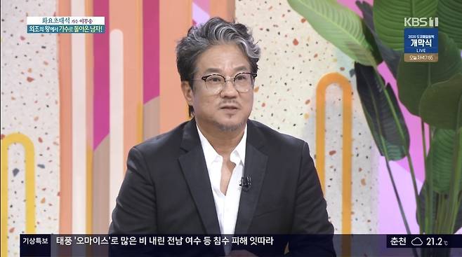 Singer James Moosong Lee remembered his brother-in-law Lee Moo-chang.On August 24, KBS 1TV AM Plaza appeared as a guest of James Moosong Lee and looked back on his life history.MC Kim Jae Won announcer said, I will remember a lot of my brother Lee Moo-chang, but when I was going on AM Plaza more than 10 years ago, he participated in a lot of fixed panels.I was surprised to hear that there was a sad thing last year. I think you were surprised to suddenly leave the world. James Moosong Lee said, My brother is living hard so far, but I accepted that it is his destiny, so my heart was stabilized.)I do not know what will happen to me, but I was a person who lived hard while living, and I laughed and lived happily. Kim Hak-rae also recalled Lee Moo-chang, He was a very witty man. James Moosong Lee sympathized, I had more than me.Kim Jae Won also added, How good would you have come out today? I wish you the best of the deceased.When James Moosong Lee first appeared on the day, both MC and panel were surprised by intense visuals.Kim Jae Won commented, It is a feeling of representative of a foreign company, a boss of organization. Kim Hak-rae admired the Korean version is a dead lion.James Moosong Lee said that he had lost weight and said, These days, there is something left to exercise.In December last year, I released the song I Love You and announced that the lyrics were okay, as if the situation in the world is so dizzy and love covers a lot of faults.I can not do well and read it as I write it. James Moosong Lee said, When we live in fact, we hear a lot of nagging and irritating, and we fight a lot because of it. After a while, it is actually a musical expression of something that is sadly lovely.Kim Jae Won announcer said, In fact, today I was going to not talk about Mr. Noh Sa-yeon because I had James Moosong Lee as the main character, but when I open my mouth, I think of Mr. Noh Sa-yeon.I will decide todays taboo, he laughed.Kim Sol-hee announcer said, In fact, James Moosong Lee is a multiplayer in music, but Noh Sa-yeon has been active as a singer, so that it has been highlighted a lot. Kim Jae Won announcer warned, It is a taboo.Lee Moo-chang, who received the 7th MBC College Song Festival in 1983, died on October 12 last year.